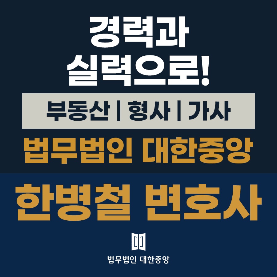 Han Byung-chul, answering the public Public legal answers 프로필