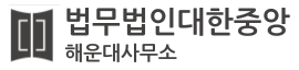 대한중앙 형사전문센터